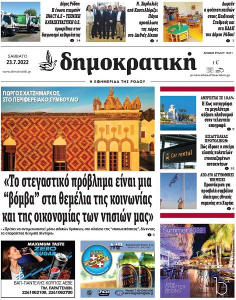 Δημοκρατική