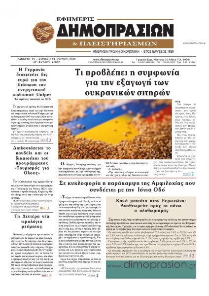 Δημοπρασιών