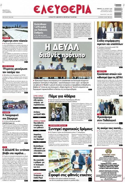 Ελευθερία Λάρισσας