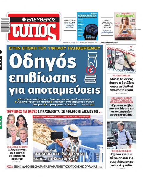 Ελεύθερος Τύπος