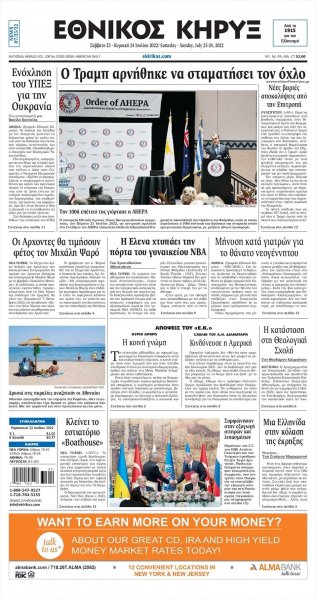 Εθνικός Κήρυξ
