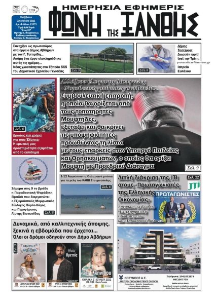 Φωνή της Ξάνθης