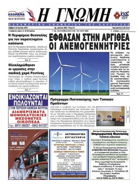 Η Γνώμη Καρδίτσας