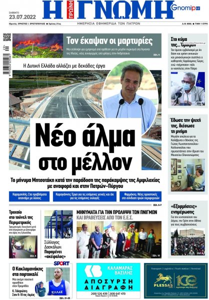 Γνώμη της Πάτρας