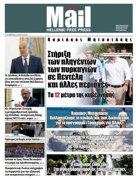 Hellenic Mail
