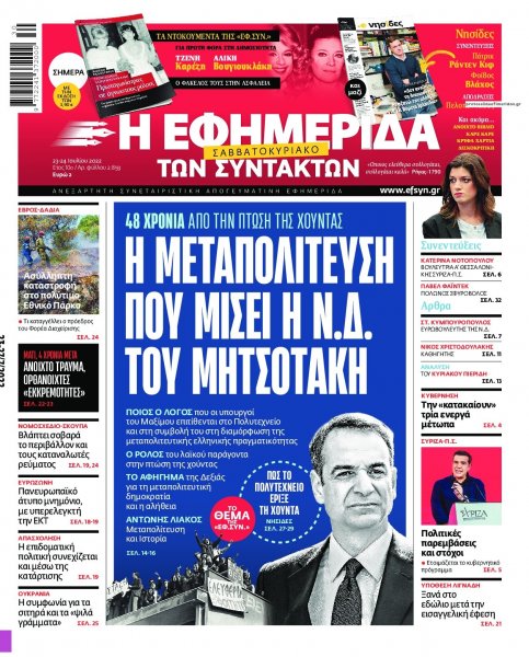 Των συντακτών