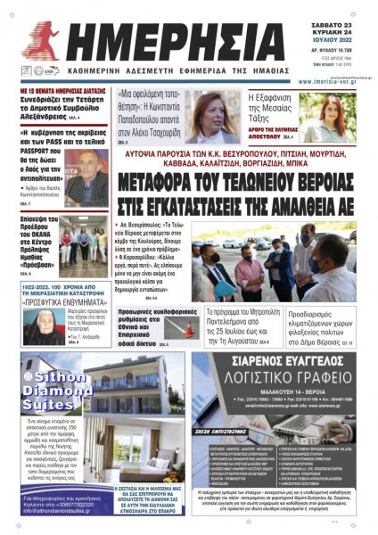 Ημερήσια Ημαθείας