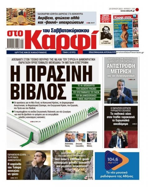 Το Καρφί