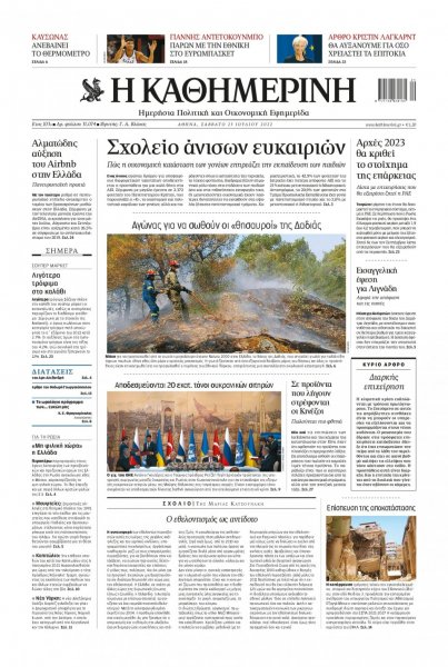 Καθημερινή