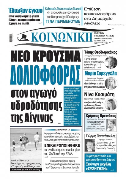 Κοινωνική