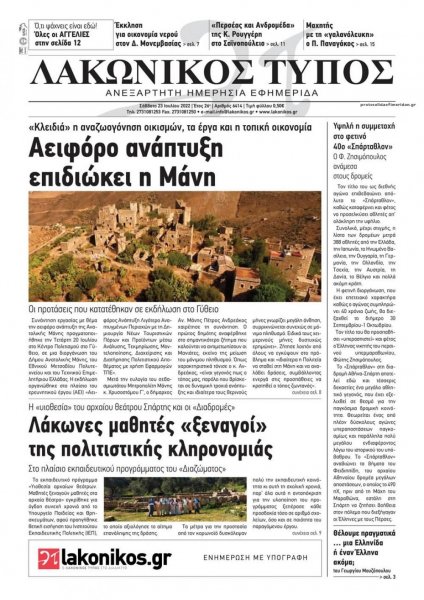 Λακωνικός Τύπος