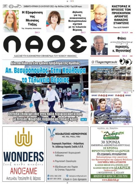 Λαός Βέροιας