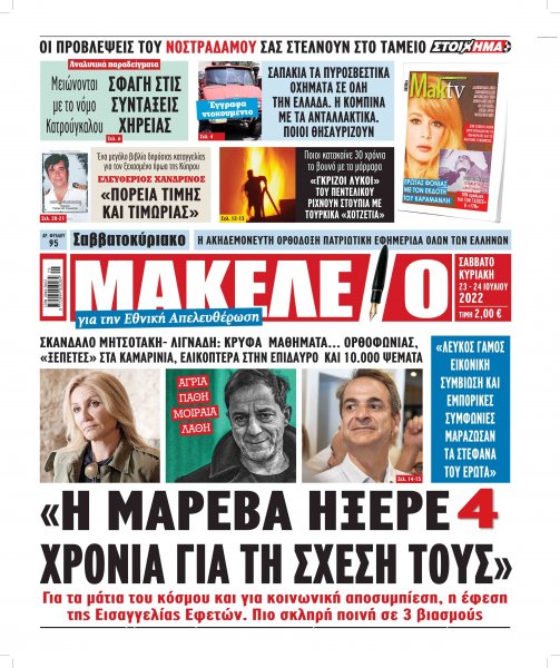 Μακελειό