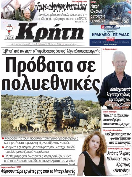 Νέα Κρήτη