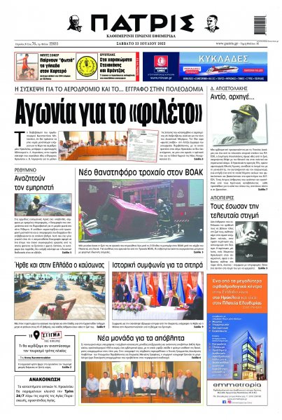 Πατρίς