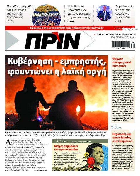 Πριν