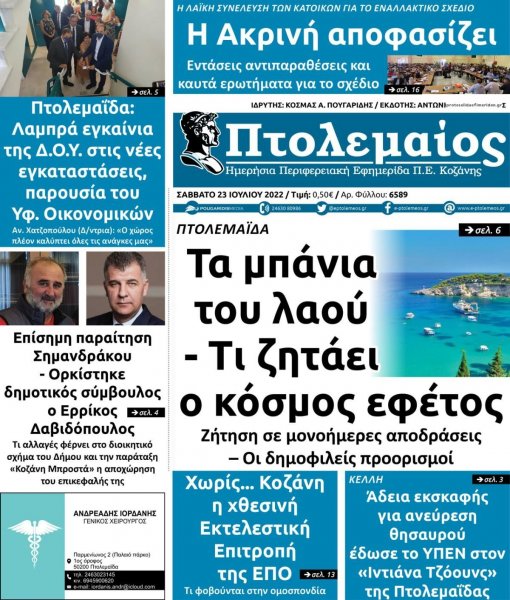 Πτολεμαίος