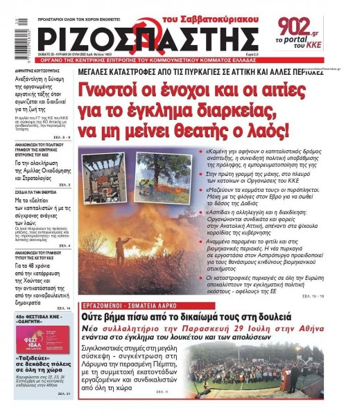 Ριζοσπάστης