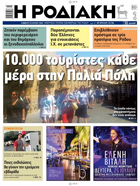 Ροδιακή