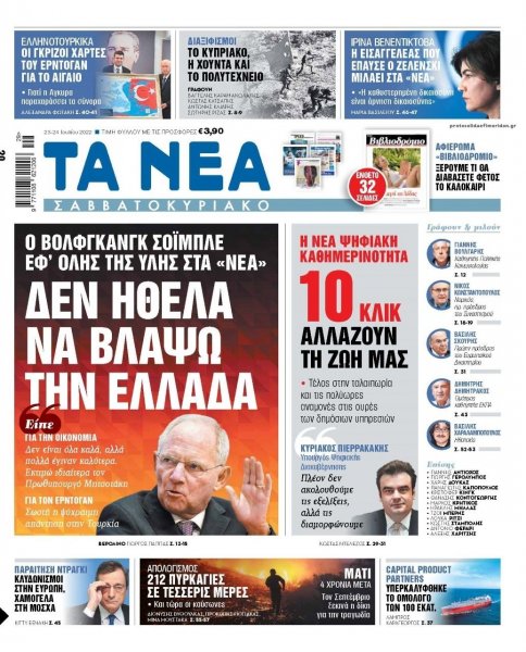 Τα Νέα