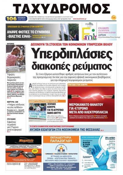 Ταχυδρόμος