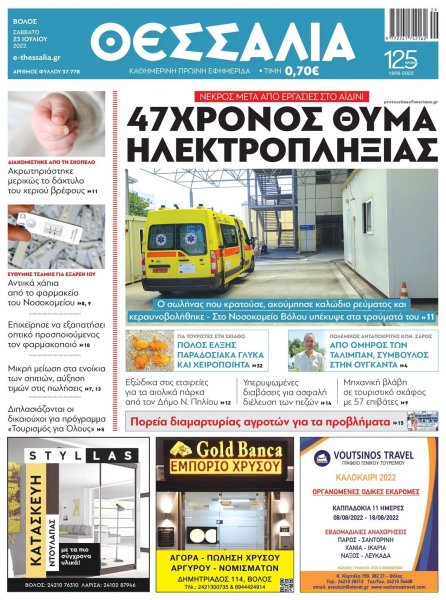 Θεσσαλία