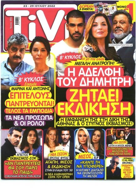 TV ΣΙΡΙΑΛ