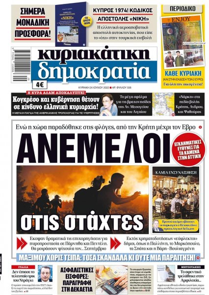 Δημοκρατία