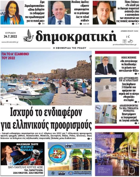 Δημοκρατική