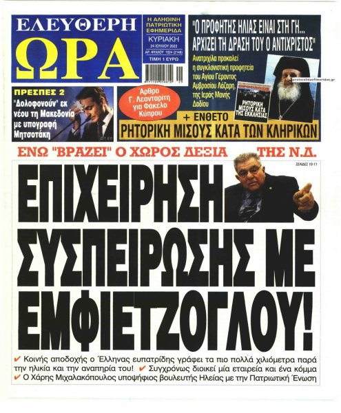 Ελεύθερη Ώρα
