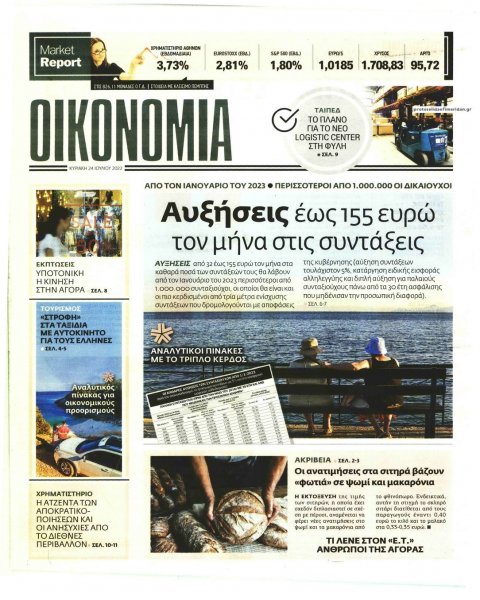 ΕΛΕΥΘΕΡΟΣ ΤΥΠΟΣ ΤΗΣ ΚΥΡΙΑΚΗΣ - ΟΙΚΟΝΟΜΙΑ