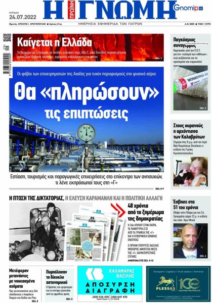 Γνώμη της Πάτρας
