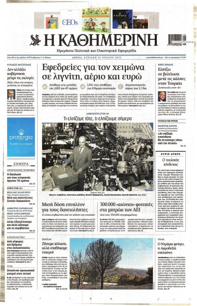 Καθημερινή