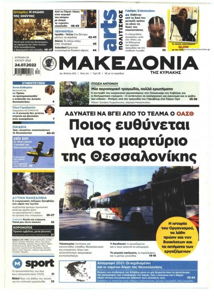 Μακεδονία
