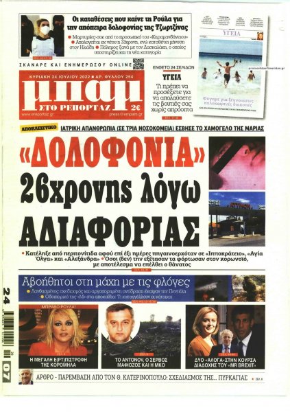 Μπαμ στο Ρεπορτάζ