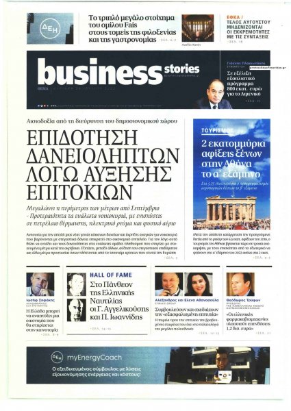 ΠΡΩΤΟ ΘΕΜΑ - BUSINESS STORIES