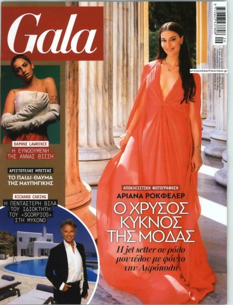 ΠΡΩΤΟ ΘΕΜΑ - GALA