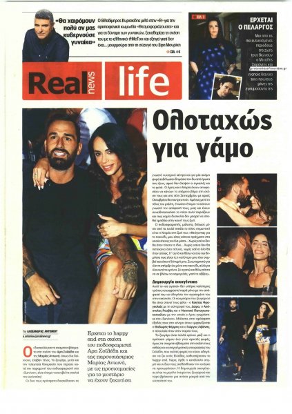 REAL NEWS - LIFE