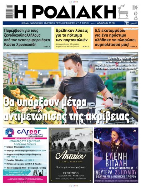 Ροδιακή