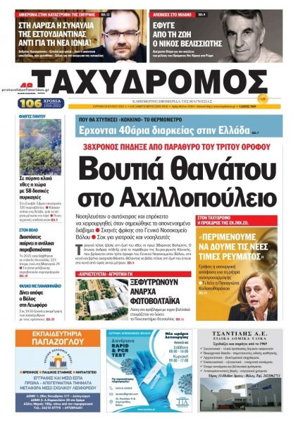 Ταχυδρόμος