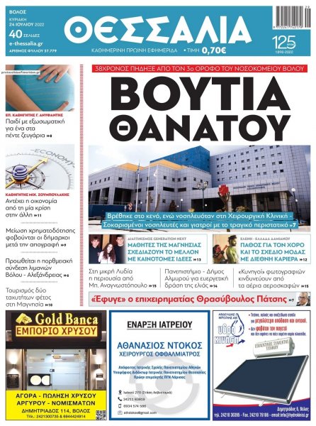 Θεσσαλία