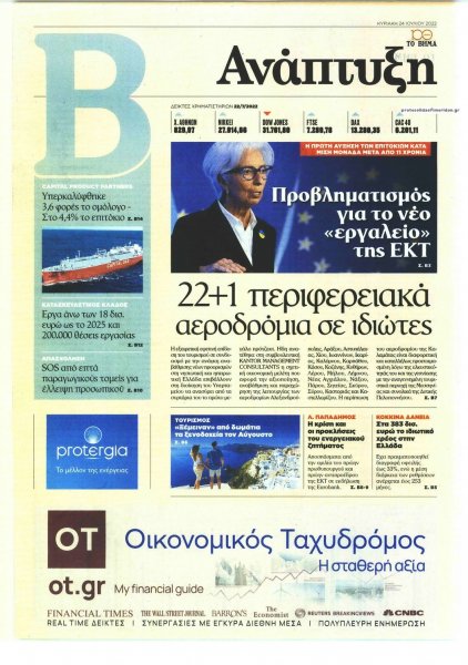 ΤΟ ΒΗΜΑ ΤΗΣ ΚΥΡΙΑΚΗΣ - ΑΝΑΠΤΥΞΗ
