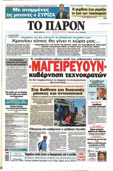 Το Παρόν