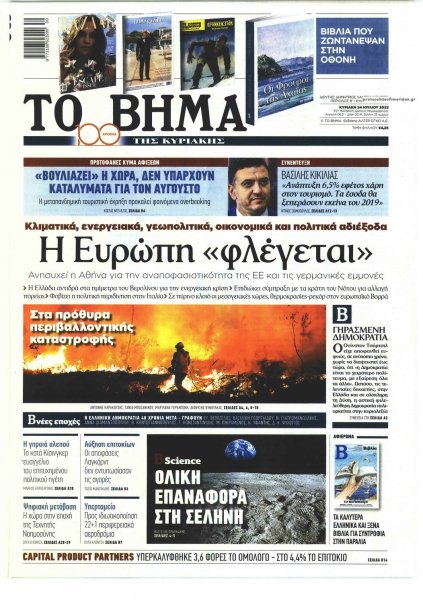 Το Βήμα της Κυριακής