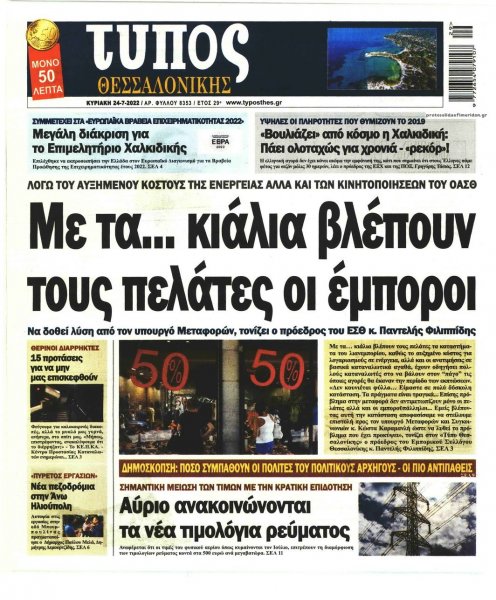Τύπος Θεσσαλονίκης