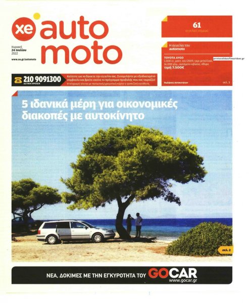 ΧΡΥΣΗ ΕΥΚΑΙΡΙΑ - AUTO MOTO