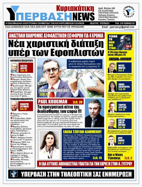 Υπέρβαση News