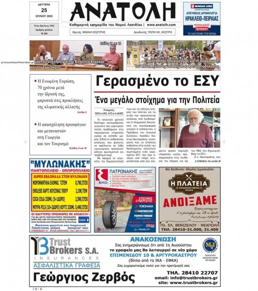Ανατολή