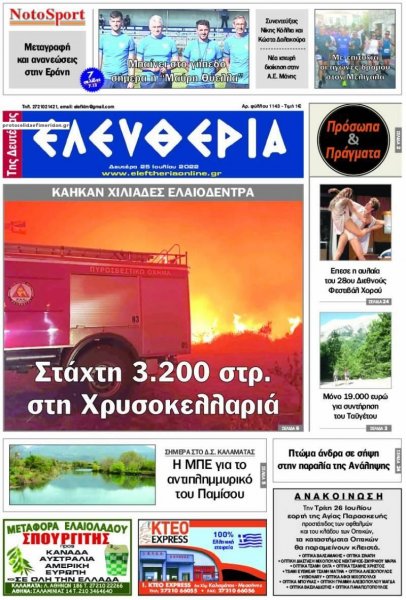 Ελευθερία Καλαμάτας