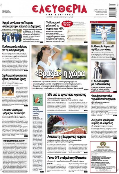 Ελευθερία Λάρισσας